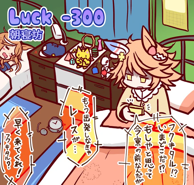 -300 朝寝坊
#ウマ娘 