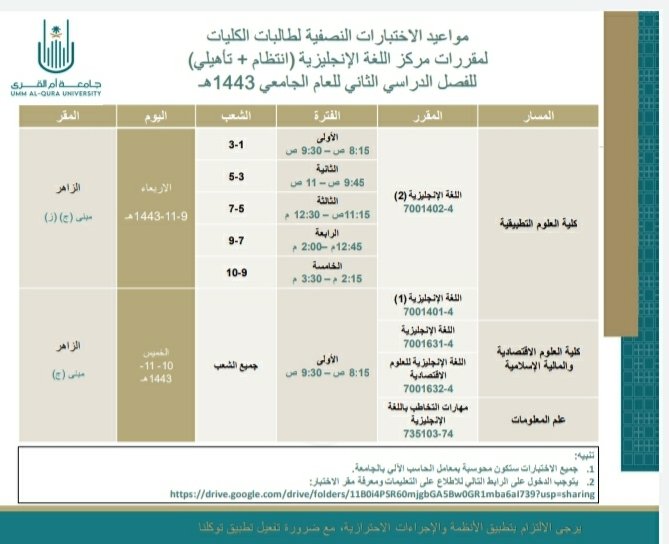 eli_uqu's tweet photo. إعلان |

مواعيد الاختبارات النهائية لطلاب وطالبات مقررات مركز اللغة الانجليزية للكليات (انتظام/ تأهيلي) موضحة في الصور المرفقة (الوقت-المقر -تعليمات أخرى).
يرجى زيارة الرابط لمعرفة كافة المعلومات.
⁧#جامعة_أم_القرى⁩

https://t.co/sxBRDBZSx4 https://t.co/r48OCZ98Va