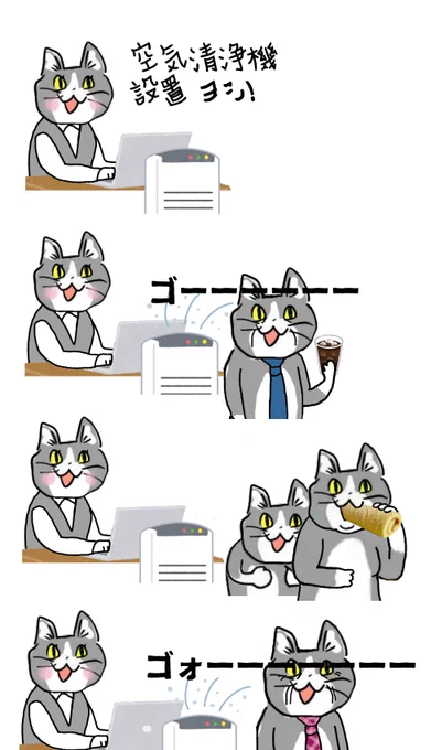 突然荒ぶる空気清浄機の謎 #現場猫 