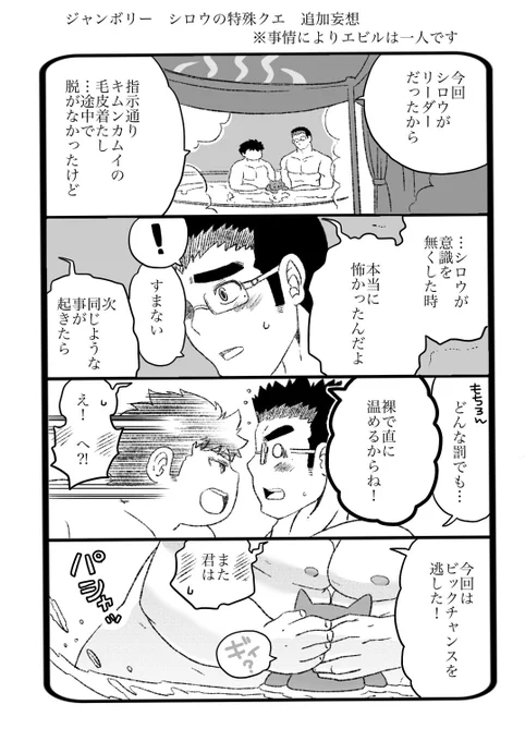 ジャンボリーのシロウ追加妄想
主5×シロウ
※ネタバレ注意 