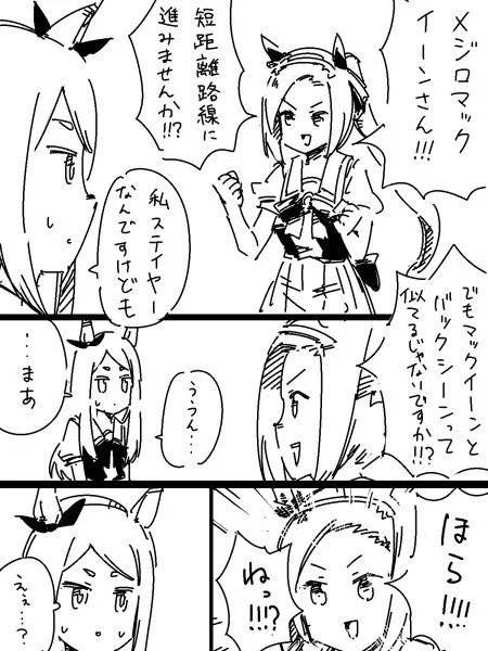 続・驀進王からは逃げられない 