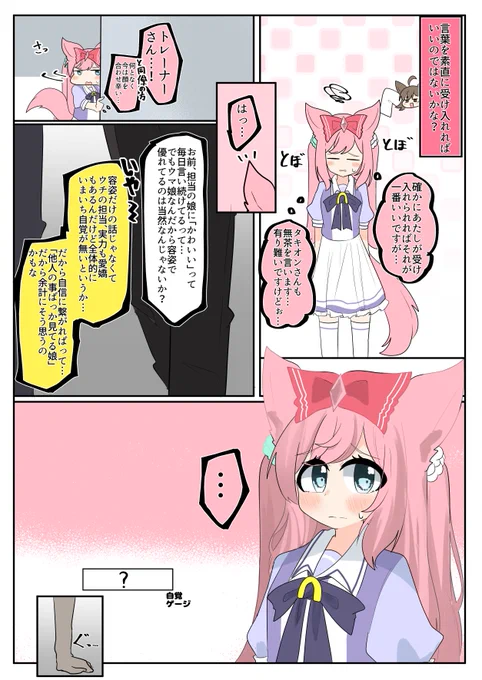 毎日可愛い可愛いっていいまくってたら、ちょっとだけ自覚が芽生えたデジ続続続続続

#ウマ娘  
#アグネスデジタル 