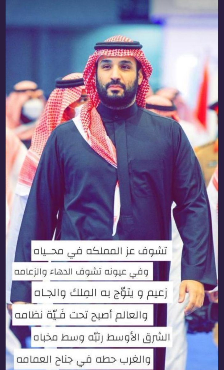 dayy6618's tweet photo. #محمد_بن_سلمان
#ولي_العهد 
#ولي_العهد_محمد_بن_سلمان 
 حفظك الله سيدى واطال الله عمرك 
ياوجة الخير https://t.co/iOPPPkycLH