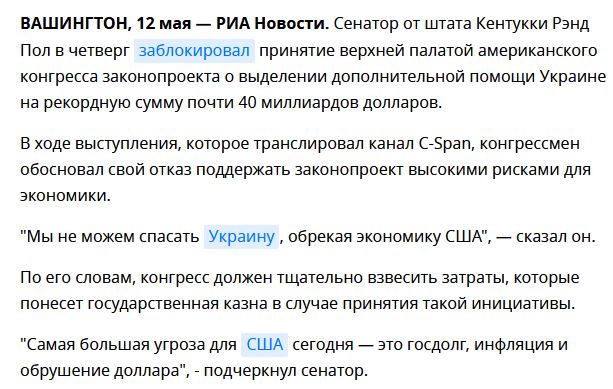 Mr_AMV's tweet photo. Сенатор от Кентукки Пол заблокировал проект о помощи Украине в 40 миллиардов долларов https://t.co/KwHuZXDVOn