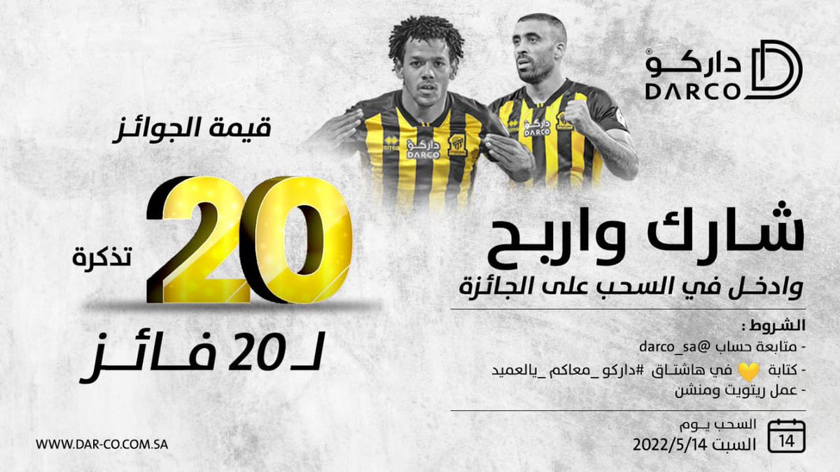 شارك في المسابقة الآن .!!
وادخل السحب على تذاكر الكلاسيكو بين الاتحاد والهلال ،،

** 20 تذكرة مُقدمة لـ 20 فائز * *

شروط المسابقة :
- متابعة حساب <a href="/darco_sa/">DARCO | داركو</a>
- كتابة 💛 في هاشتاق 
#داركو_معاكم_يالعميد
- عمل رتويت ومنشن

"السحب يوم السبت الموافق 14-5-2022"