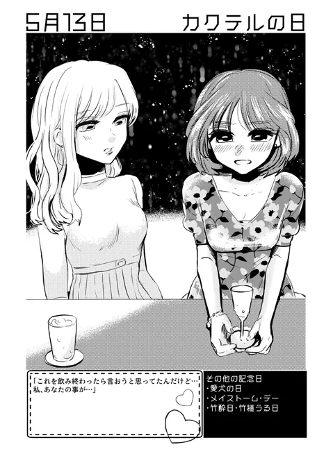 5月13日は #カクテルの日  ✨
#百合で紹介する毎日の記念日
#創作百合 