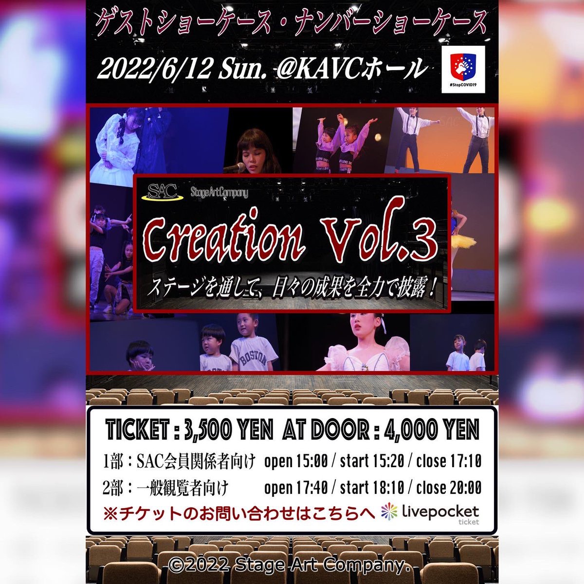 stage_art_c's tweet photo. 2022年6月12日（日）に神戸アートビレッジセンターのKAVCホールで「Creation Vol.３」が行われます。

イベント詳細はこちらへ
https://t.co/d96Huy8oTs

チケット：３,５００円　　
当日：４,０００円

#creation_vol3 #stageartcompany
#ダンスイベント #ダンススクール #ダンススタジオ https://t.co/1njhI6HMwK