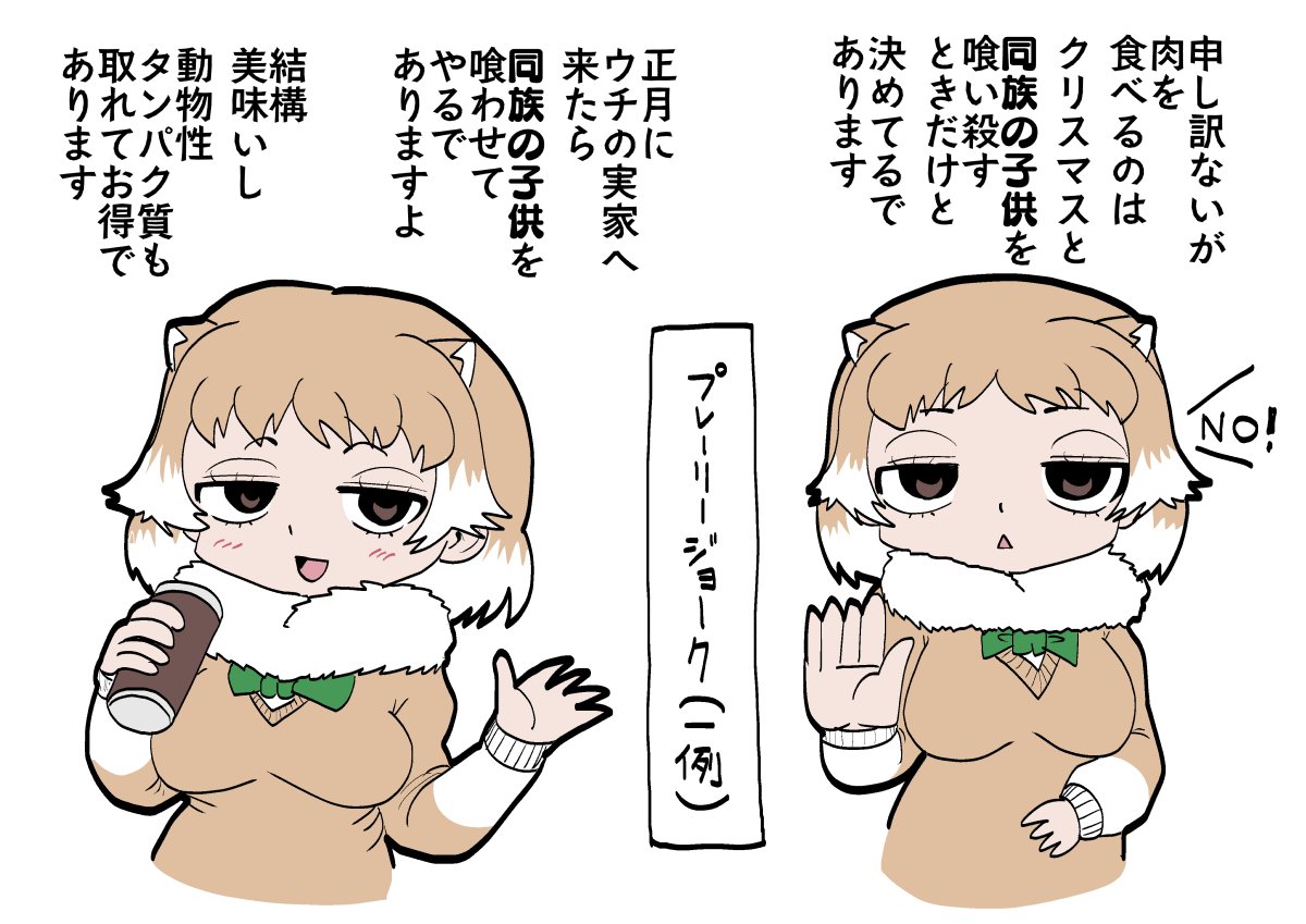 見た目は人間に似てても、ふとした瞬間に価値観の違いというか、ヒトとは根本的に違う種族なんだって分からされる奴いいよね… 