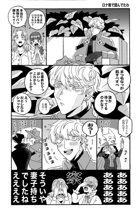 ロナドラ。
ロナ戦、多分5巻辺りから家族ものエッセイコーナーに置かれてる…。 