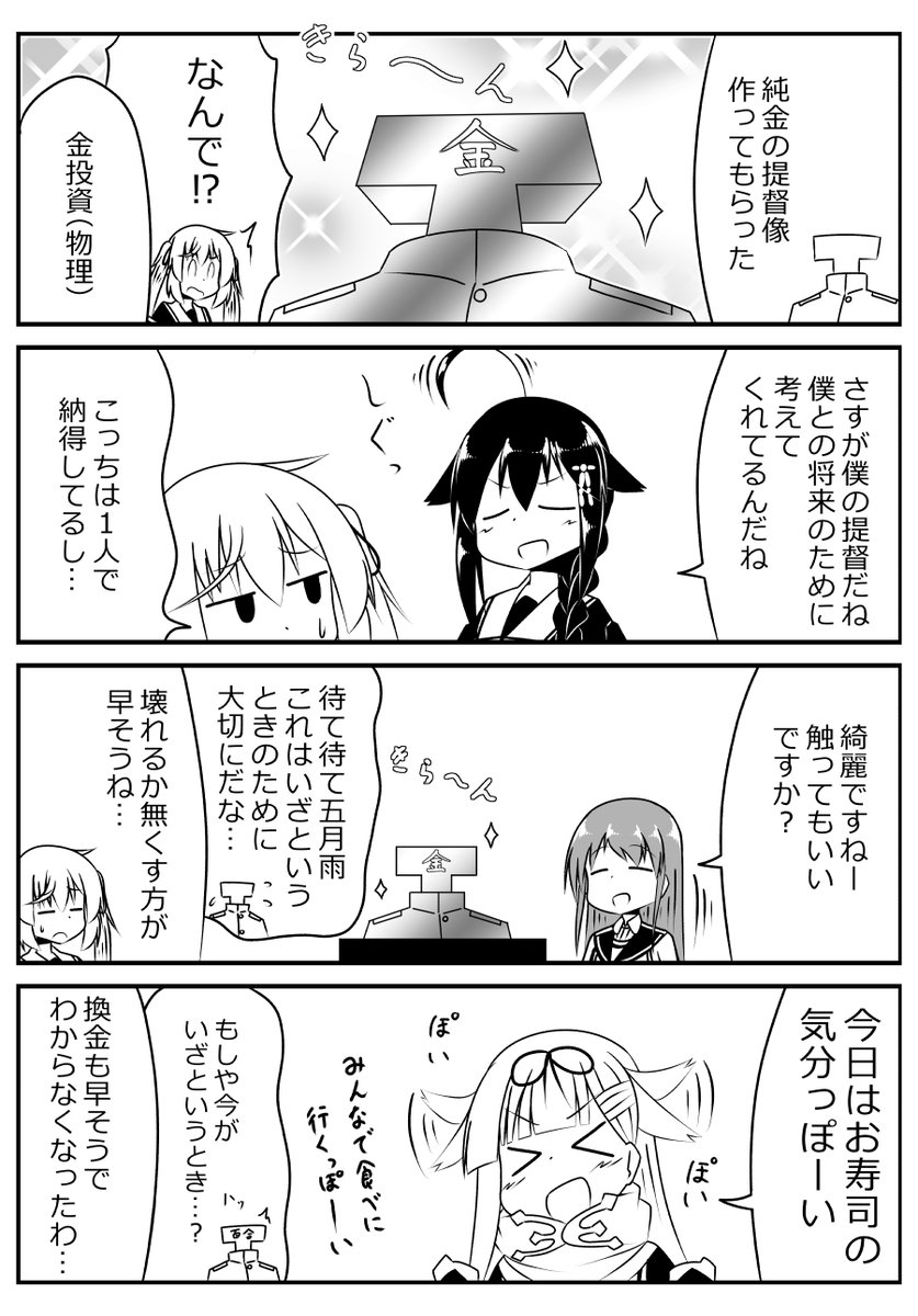 純金の提督像 