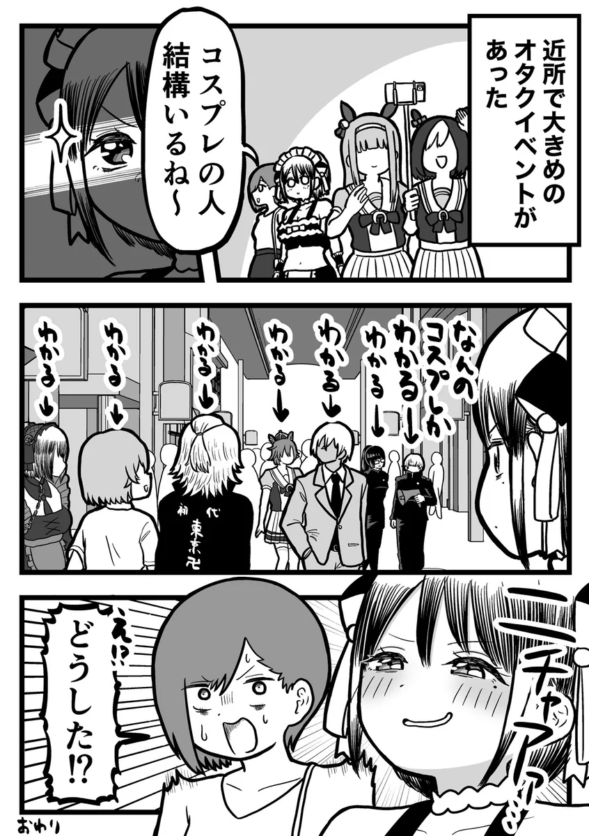 近所のコスプレイベントで…なんのコスプレかわかるだけでなんか嬉しい！