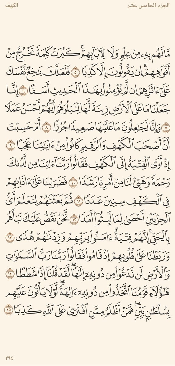 AlMosahf's tweet photo. سورة الكهف https://t.co/HU1a7ogvNL