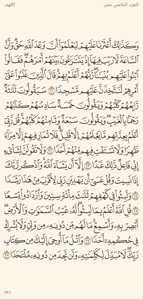 AlMosahf's tweet photo. سورة الكهف https://t.co/HU1a7ogvNL
