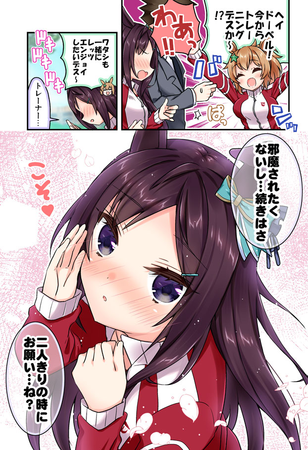 ドーベルと付き合ってるフリをしている漫画②
#ウマ娘 #メジロドーベル 