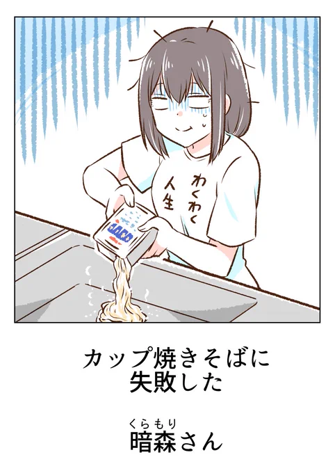 おはようございます!そして、こちらはカップ焼きそばの思い出(?)です。 