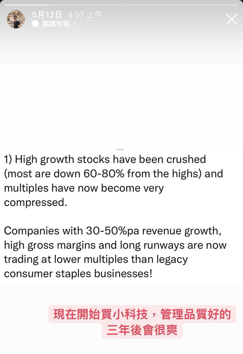 sheng_invest's tweet photo. 小科技成長股人人喊打的時刻，立個帖，三年後再來檢討回顧此文。 https://t.co/6vYAgUjtZm