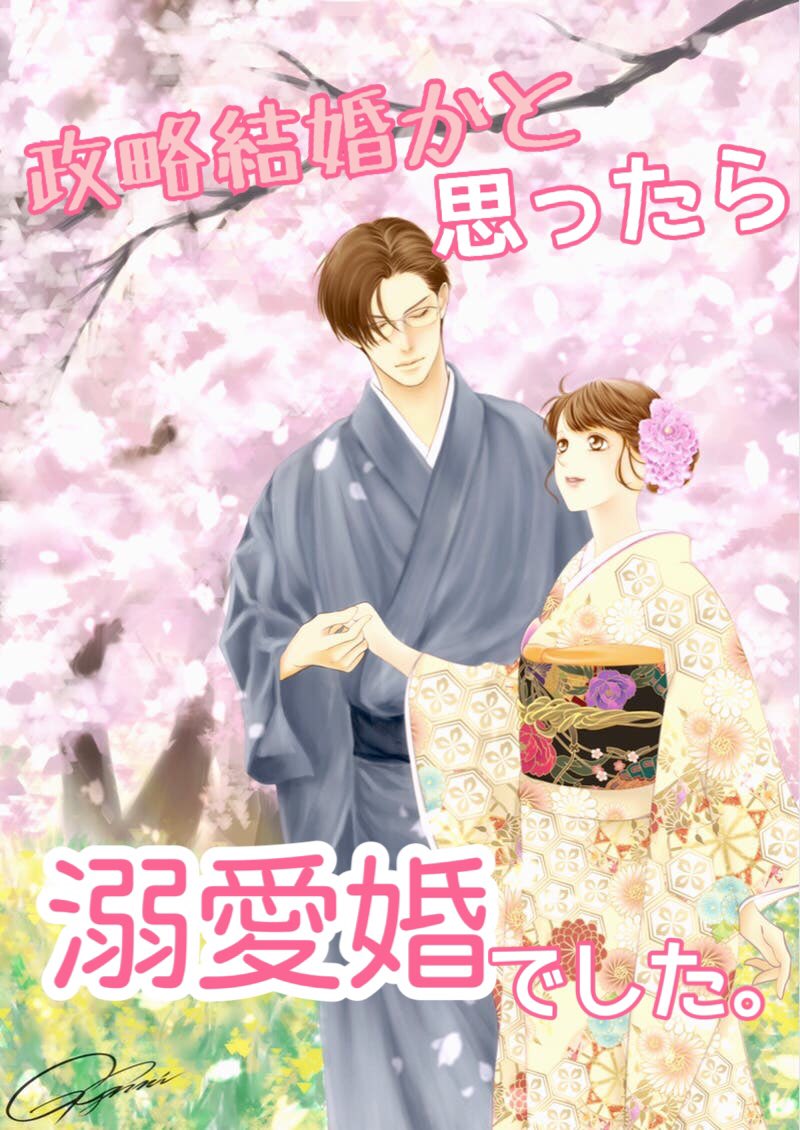 如月そら 完結 政略結婚かと思ったら溺愛婚でした ベリカ 4 13 T Co Xm5uego1dr アルファポリス版 4 14 T Co Zpxjizcvvj アルファポリス 完結です まとめ読みの方はぜひ T Co O1kusszro2 Twitter