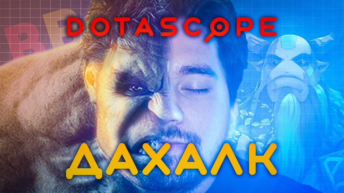 Dotascope: Как Daxak прошёл на Major

youtu.be/bxh8Sl0nf3w
youtu.be/bxh8Sl0nf3w
youtu.be/bxh8Sl0nf3w

Долгожданный выпуск (в этот раз без раннего доступа но с особым бонусом для сабов уровня мьёлнир и выше, подробнее в ролике).