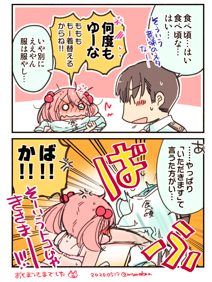「さざなみ、食べ頃よ」(再掲) 