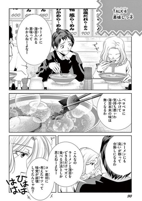近所に美味しいラーメン屋さんが出来た記念。

(「ヨタ話」より) 