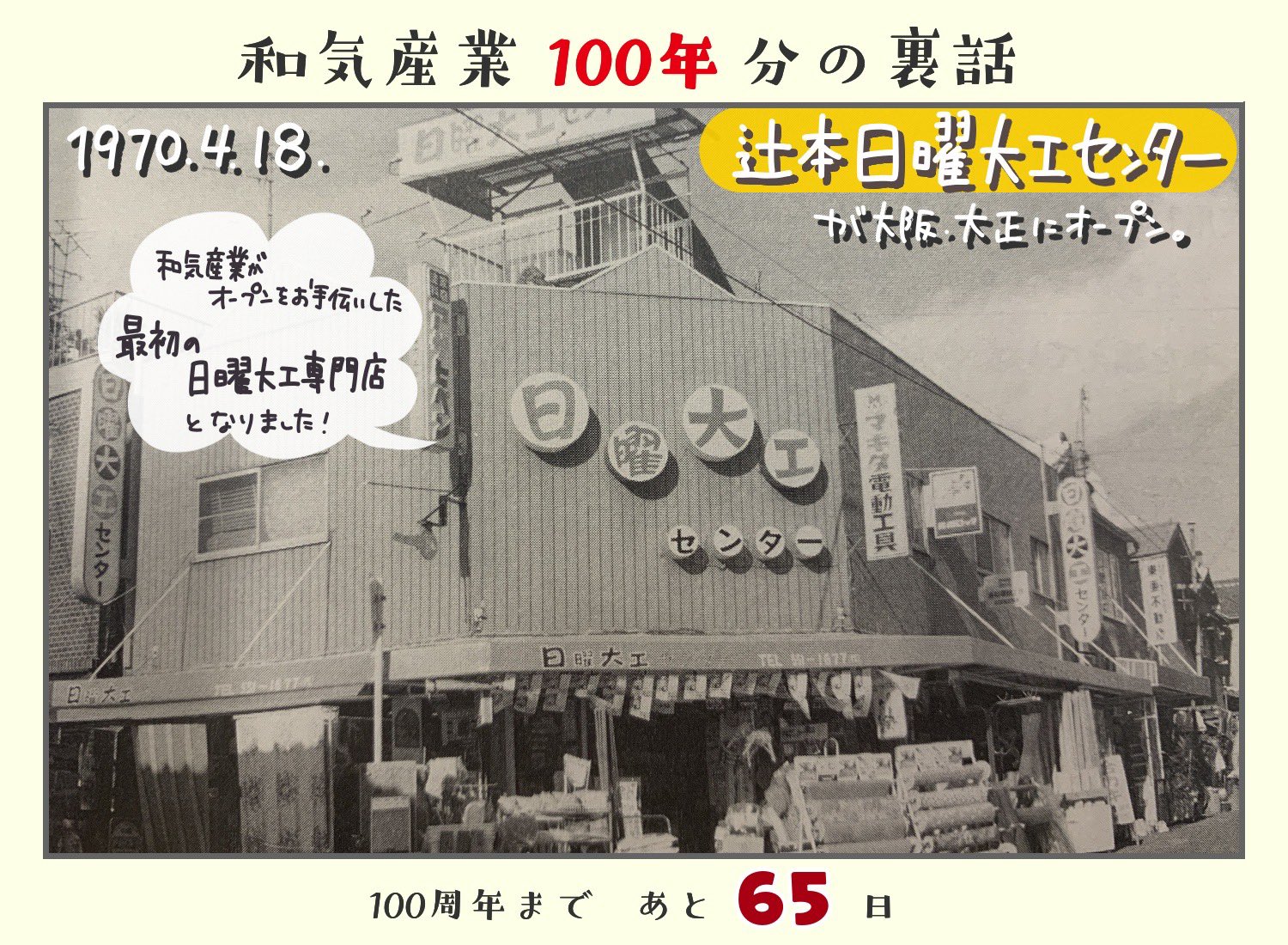 和気産業株式会社 公式 Auf Twitter 昭和48年からオリジナル商品を開発しはじめた和気産業 メーカーの製品は業務用が多く それを日曜 大工に取り組む人向けに共同開発 例えば塗料のハケ プロはすべらない白木の柄を 一般人はきれいなカラーを好むなど 徐々に