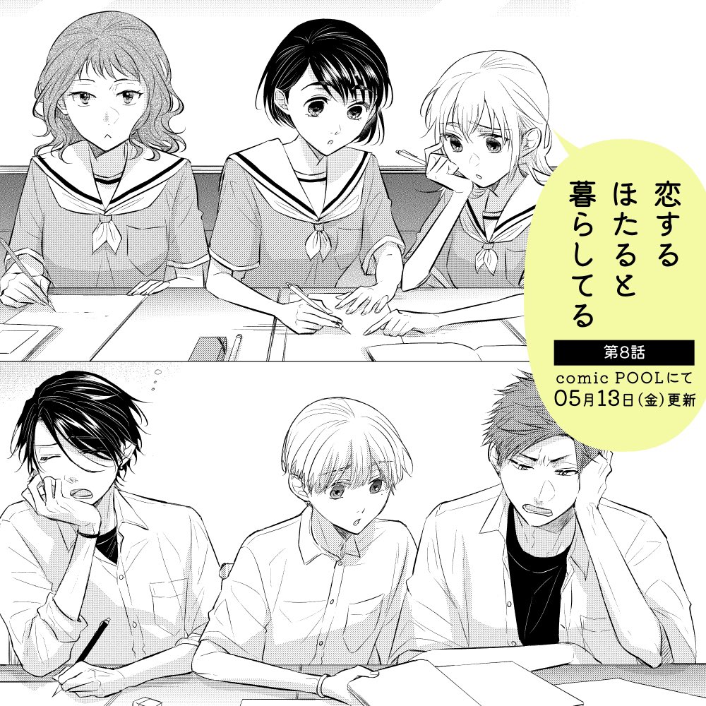 恋ほた8話更新されました〜皆で勉強会です✏️📖
よろしくお願いします!
https://t.co/9pziKQ9CR5
#恋ほた 