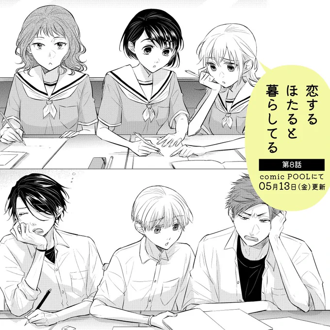 恋ほた8話更新されました〜皆で勉強会です✏️📖
よろしくお願いします!
https://t.co/9pziKQ9CR5
#恋ほた 