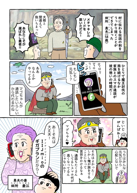 勇者(58歳)の旅のおとも、それは...

#PR #IIJmio #ギガプラン #格安スマホ
https://t.co/GMKHt7rPKM 