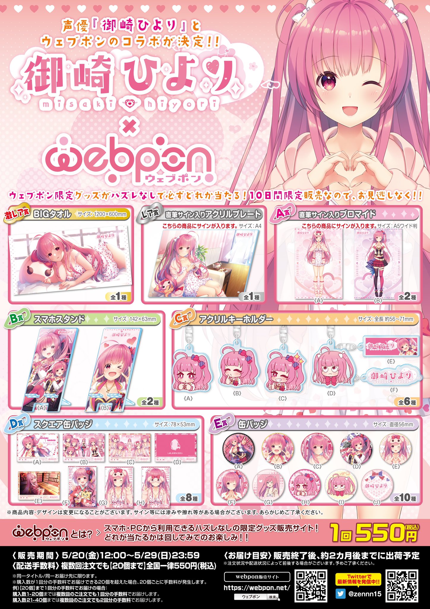 作品TOP ｜限定グッズのカプセルプライズ ウェブポン
