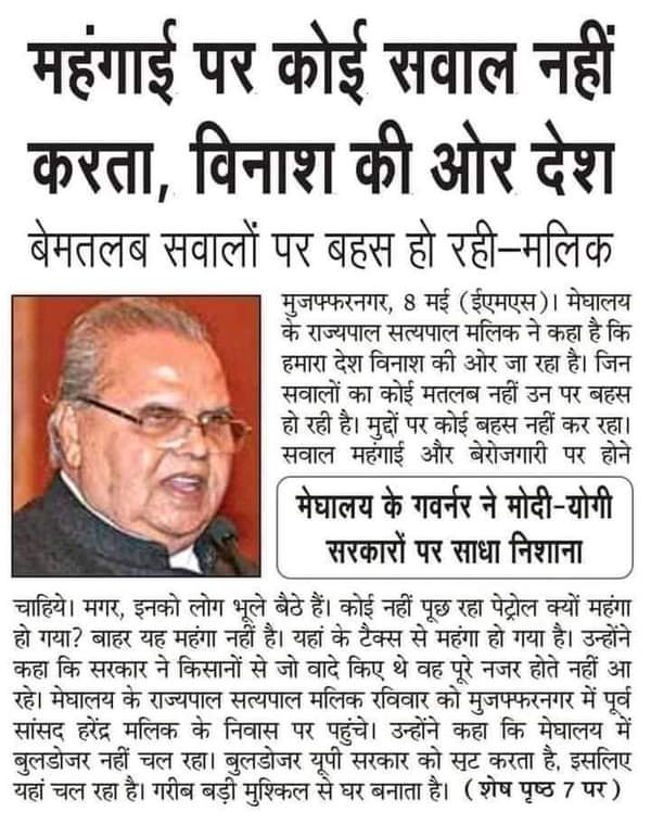 inc_harun's tweet photo. महंगाई पर कोई सवाल नही करता...!!
विनाश की ओर देश..!!
बेमतलब सवालो पर बहस हो रही- 
@Stypal_Malik- राज्यपाल मेघालय 
@SMDSaurashtra @INCSMDept https://t.co/jC42HxGLwe