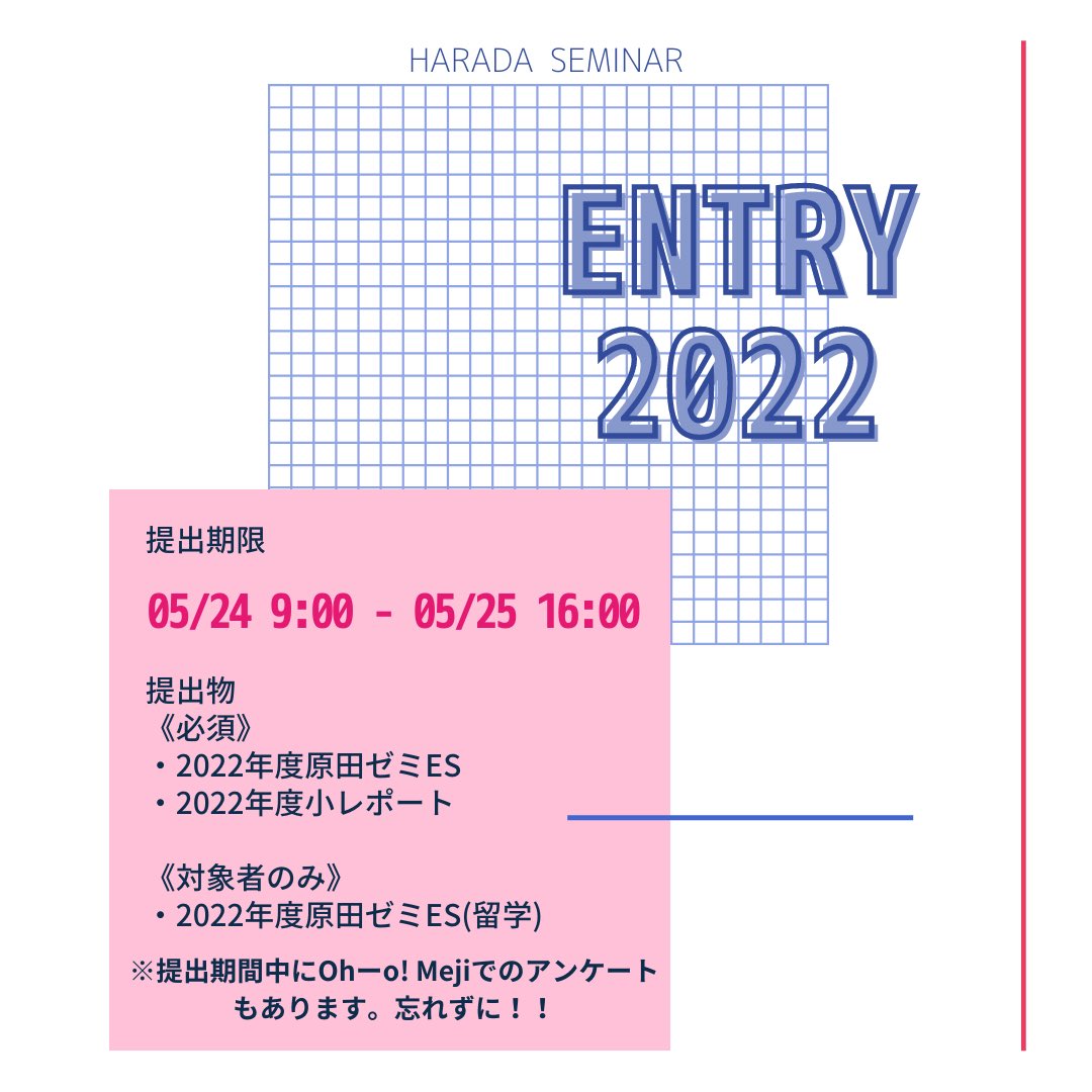 明治大学 経営学部 原田ゼミ 面接についての内容はこちらの画像をご確認ください T Co Mntta3vige Twitter
