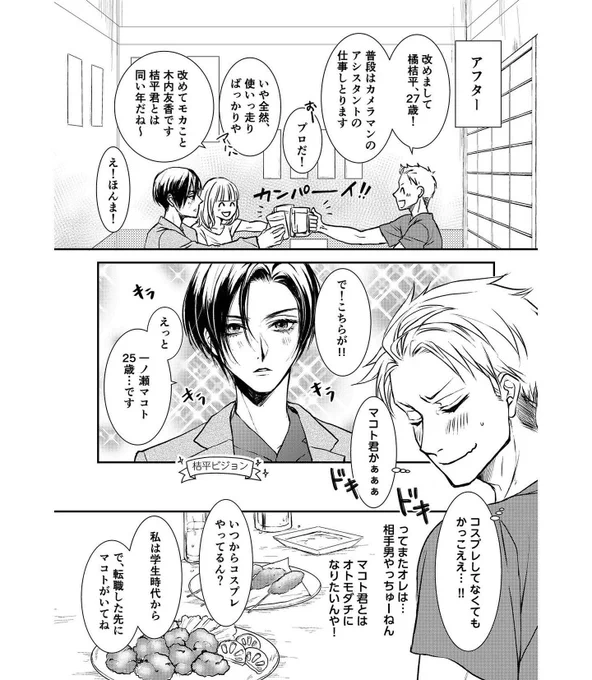 Instagramにイケメン男装漫画3話アップしました🙂

https://t.co/5IGychUWVf 