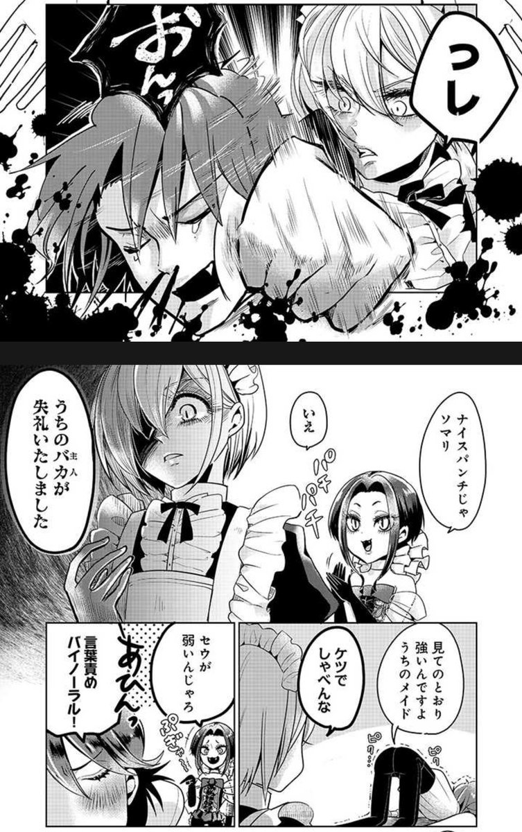 吸血鬼伯爵は美少年メイドに踏まれたい Blood.8(1) https://t.co/gcL1aekf8z #pixivコミック
変態が生き生きしてます。よろしくおねがいします🙂 