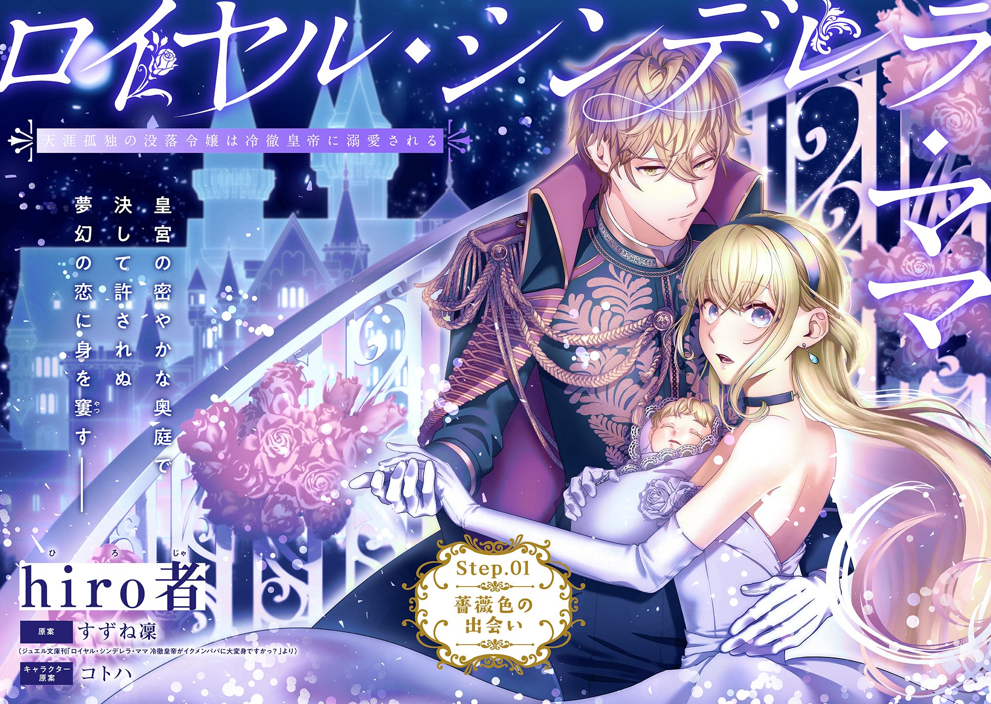 Flos Comic 新連載 ロイヤル シンデレラ ママ 天涯孤独の没落令嬢は冷徹皇帝に溺愛される が本日 5 13 より連載スタート 両親を亡くし 縁者のつてで皇宮の奥庭の園芸係をしているロザリンデ そこにやってきた不審者は T Co Flos Comic 新連載 ロイヤル シンデレラ ママ 天涯孤独の没落令嬢は冷徹皇帝に溺愛される が本日 5 13 より連載スタート 両親を亡くし 縁者のつてで皇宮の奥庭の園芸係をしているロザリンデ そこにやってきた不審者は T Co