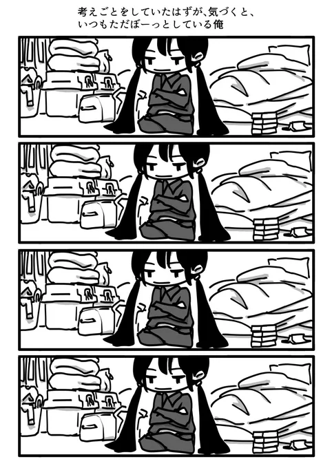 今日も一日 