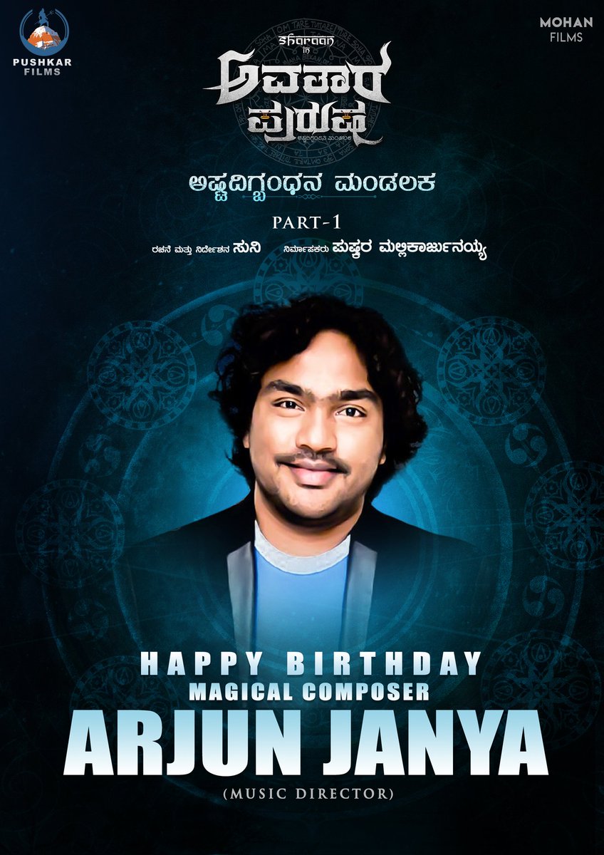 SimpleSuni's tweet photo. ಹುಟ್ಟುಹಬ್ಬದ ಶುಭಾಶಯಗಳು .. #Magicalcomposer @ArjunJanyaMusic https://t.co/UcYDBH9oq5