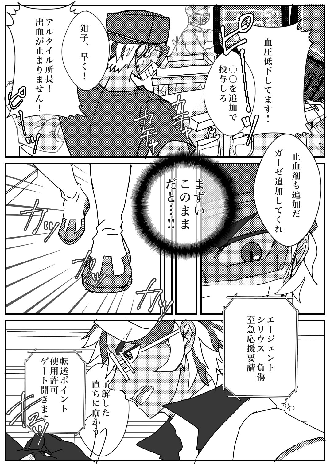 かわ 妄想です アルタイルさん シリウスが瀕死の重症を負った際に処置しに行ったじゃないかって妄想漫画です シリウス神化の設定をお読みください 医療用語などは雰囲気で感じてください 続きません T Co Prcknkezqk Twitter