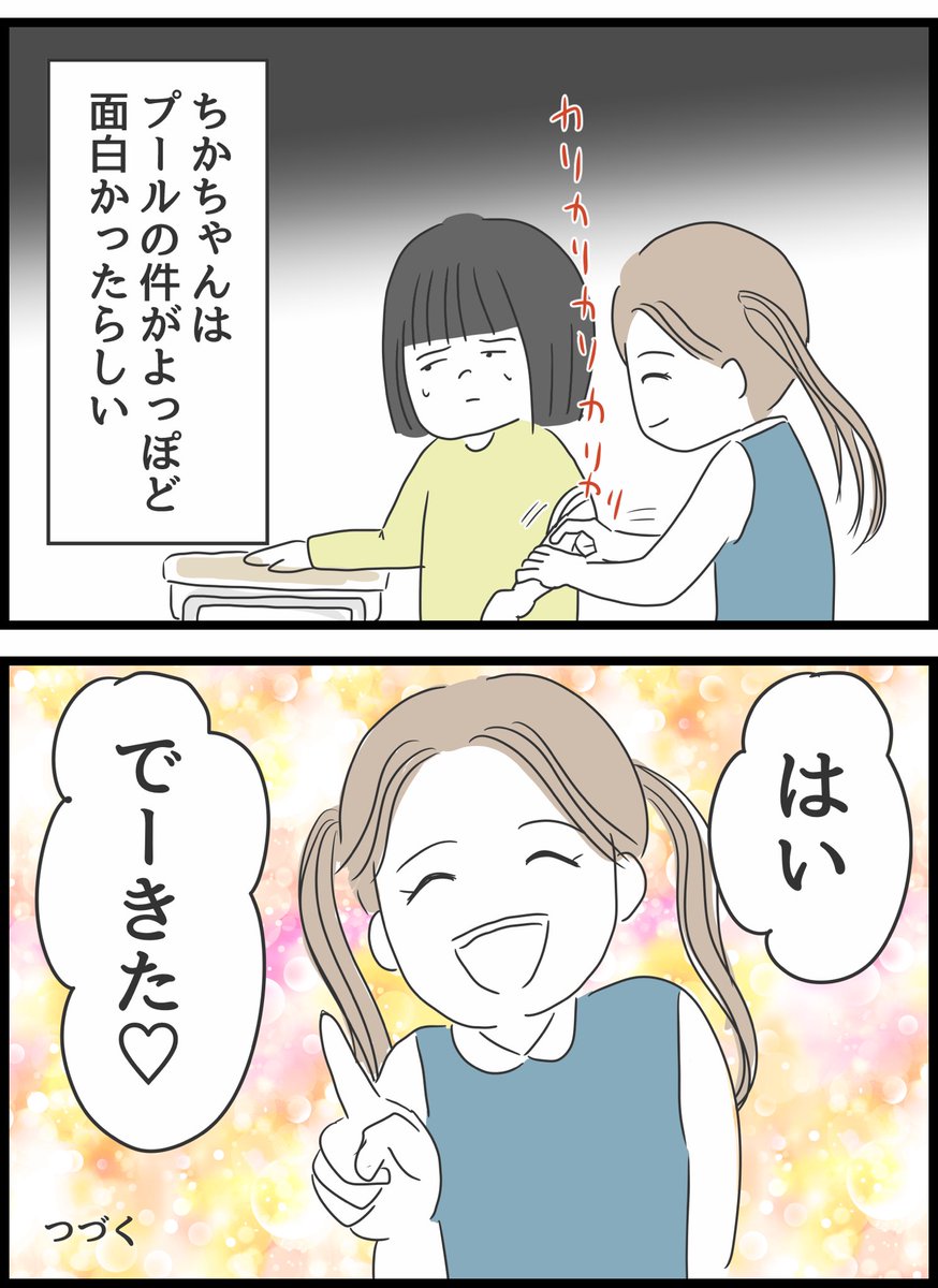 【8】いじめられていた私がネコとの出会いで人生が変わった話 