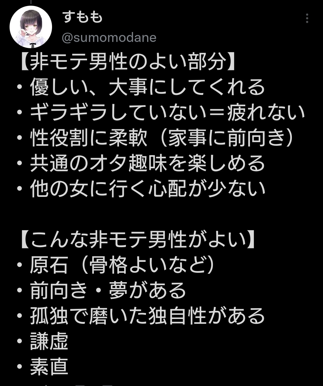 アートマン これ 全部悪いところを言い換えてるだけのような 優しいのではなく自信がないから他人に迎合してるご機嫌取ってる だけだし ギラギラしてないんじゃなくて後ろ向きなだけだし 他の女に行かないんじゃなくて 行けないだけだろうし T