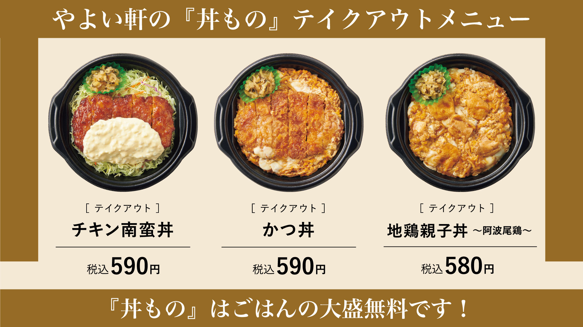 やよい軒 公式 今日は 旅の日 ですね お出かけ時も食べやすくてオススメ やよい軒の丼もの おうち定食 は全部で3種類ございます チキン南蛮丼 かつ丼 地鶏親子丼 阿波尾鶏 皆さんが旅のお供に食べたい 丼ものは何ですか