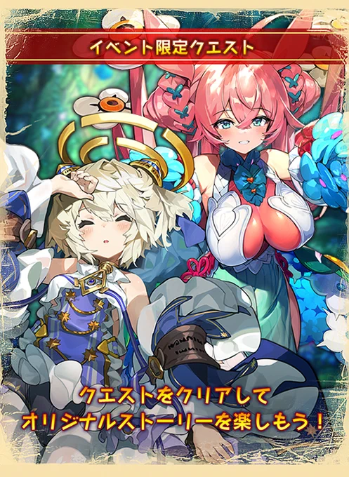 【イベント開催】期間限定イベント『あまなう君は甘き死を待つ』がはじまったよ!メインストーリー2部10章までのネタバレが含まれるから注意してね!リーザさんたちはちょこさんを連れ戻せるのかな……!?後半イベントもドキドキだね……! #ラスピリ 
