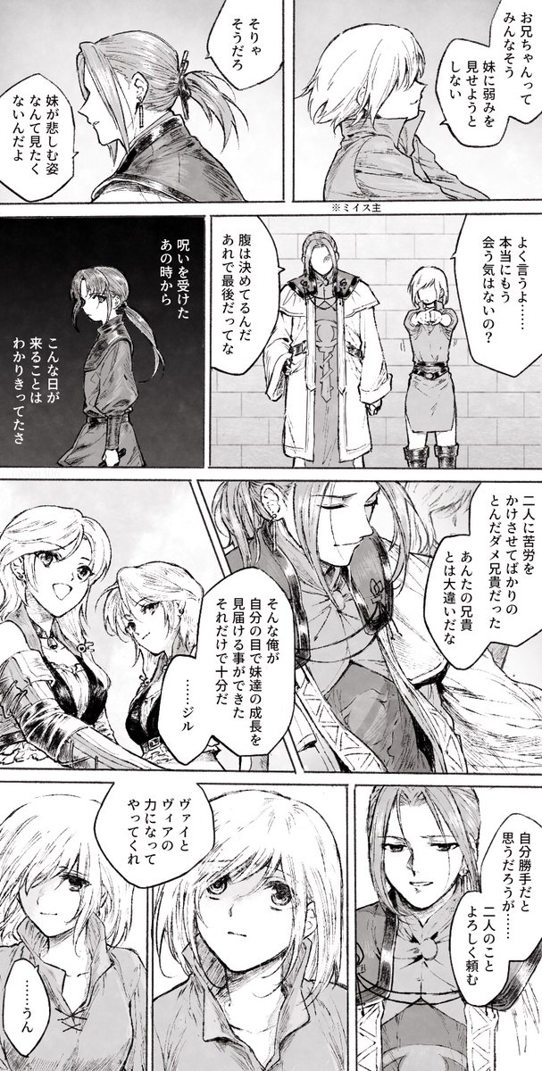 置いていく者、置いていかれる者
(ツェラシェルとミイス主) 