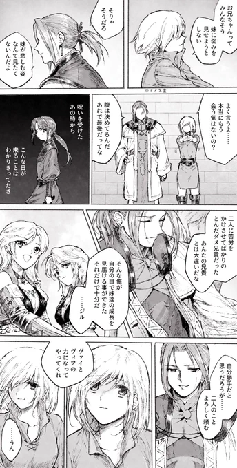 置いていく者、置いていかれる者
(ツェラシェルとミイス主) 