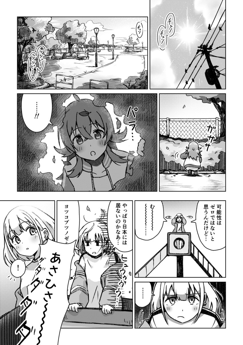 果穂とあさひが公園で遊んでる漫画
#シャニマス (1/2) 