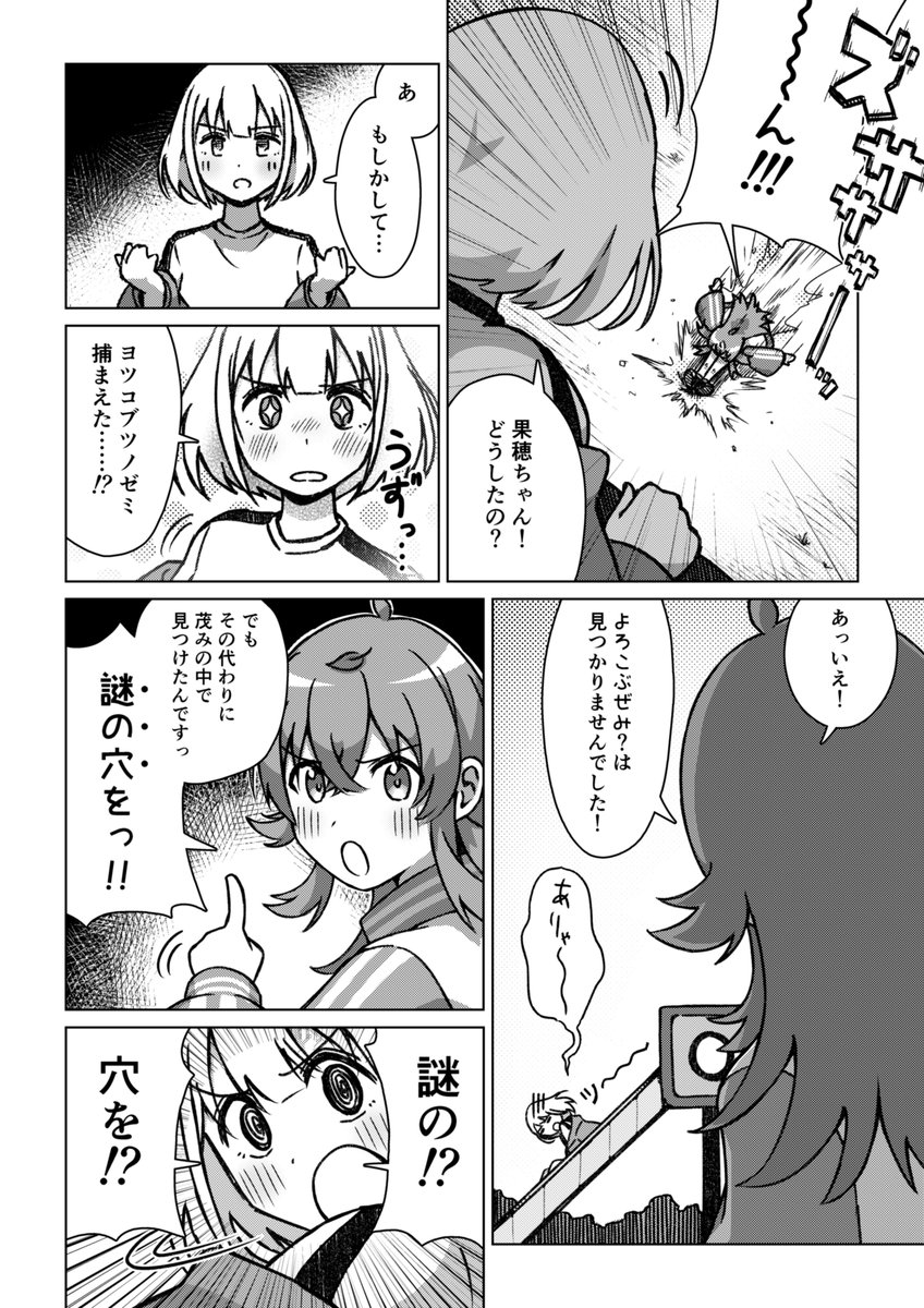 果穂とあさひが公園で遊んでる漫画
#シャニマス (1/2) 