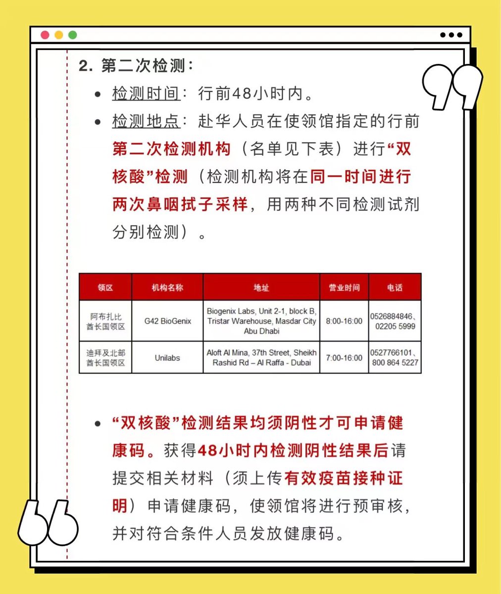SMLY0225's tweet photo. 自5月11日起，中国驻迪拜总领事馆
指定检测机构Unilabs（原United Medical Center）
第二次（行前48小时内）检测，启用新场地

好消息🎉：打算5月14日回国还没有买到票的小伙伴速度来，公务现票，先到先得哦🙏

小提醒🔔：打算5月28日回国的小伙伴，明天一定要记得去指定机构做第一次行前检测哦⚠️ https://t.co/T286aC5s3b