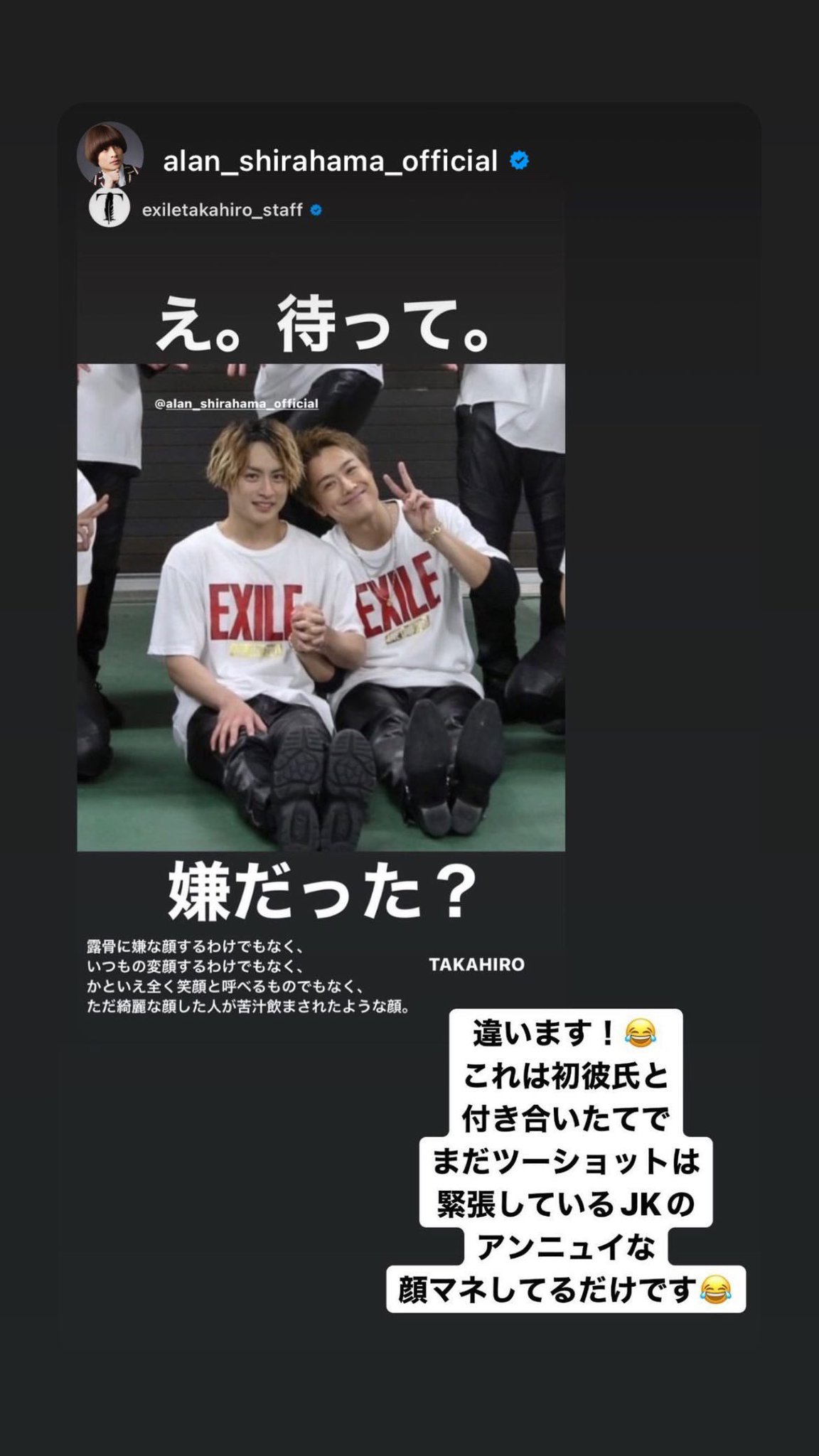 Exile Takahiro Staff 公式 小話 亜嵐さん 初彼氏と付き合いたてでツーショットは緊張している女の子をイメージ Takahiro デート中に彼氏とツーショットを撮影している女の子をイメージ どちらも彼女側を演じてしまう