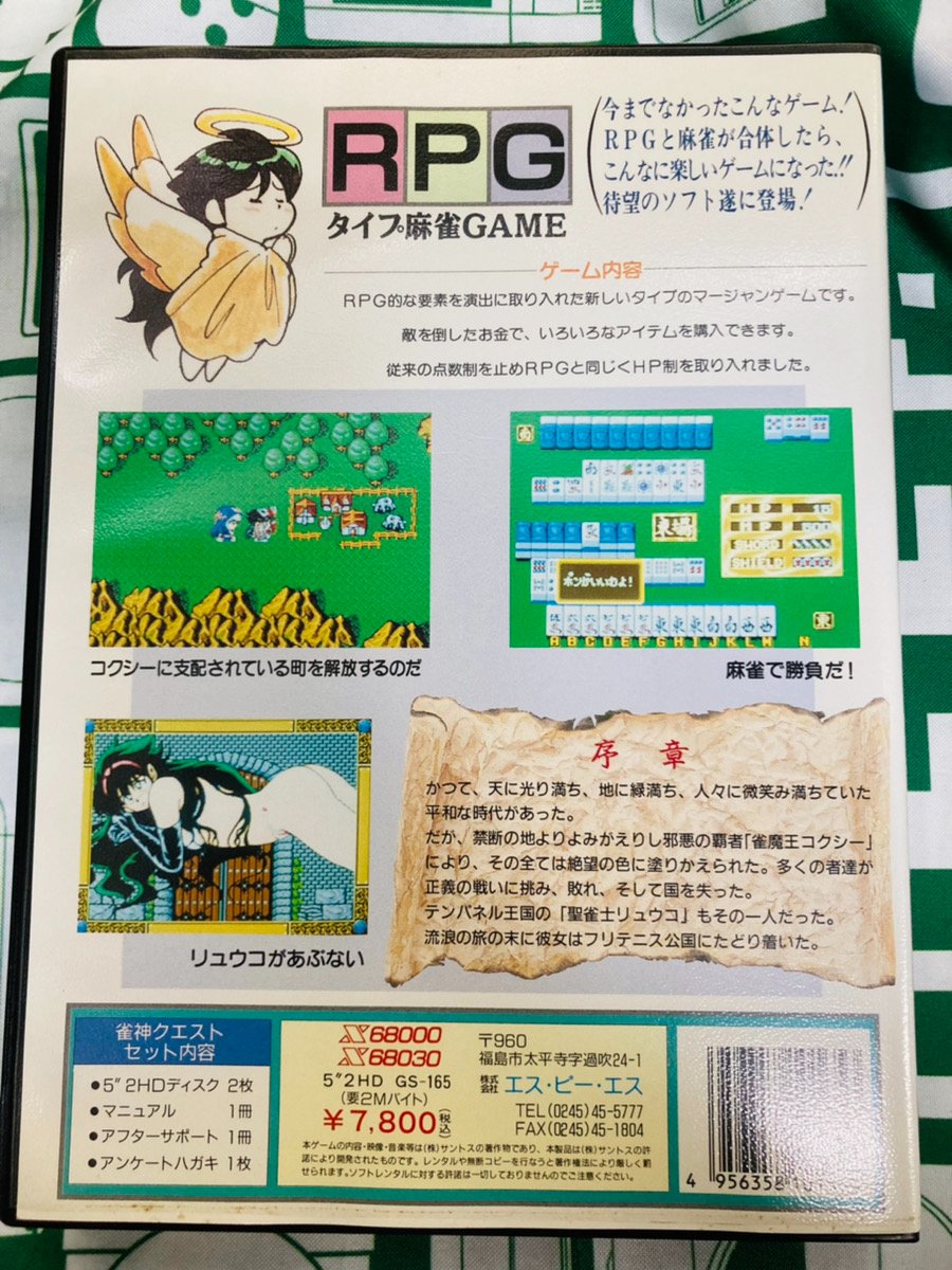 X68000「雀神クエスト」 こちら今までの麻雀ゲームとは一線を画すRPG風
