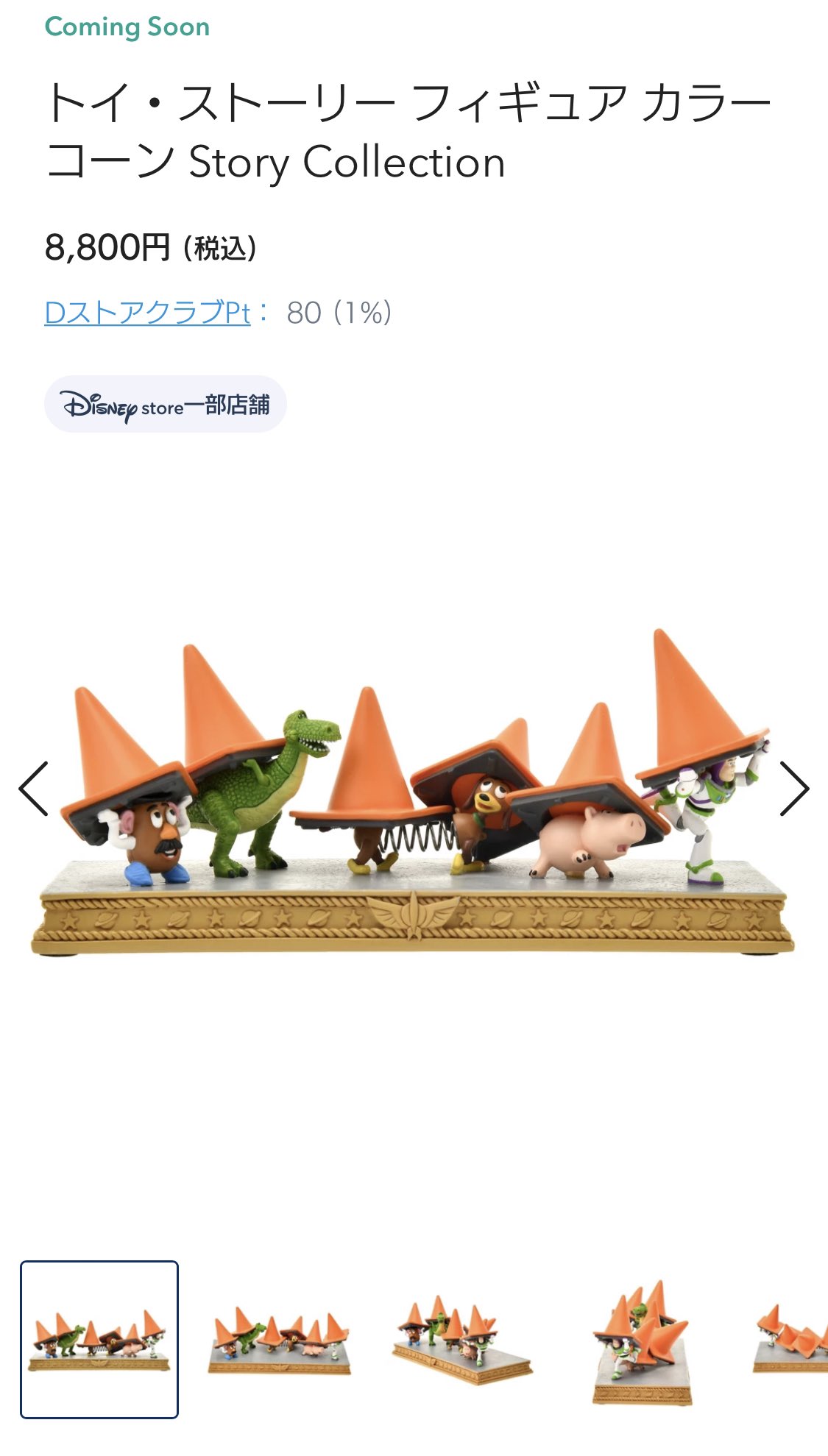 トイ・ストーリー フィギュア カラーコーン Story Collection