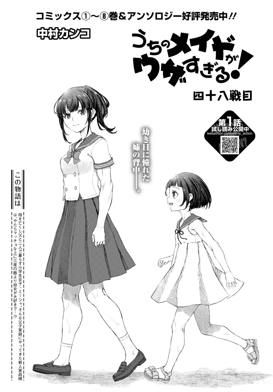 人気が高い うちのメイドがウザすぎる 1~4 アンソロジーコミック